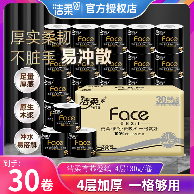 Clean soft black face roll paper 4-layer 130g30 roll household affordable toilet paper thickened toilet paper whole box