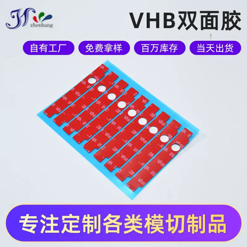 VHB双面胶抗震防潮粘性强汽车摆件无痕粘贴形状可定制VHB高粘