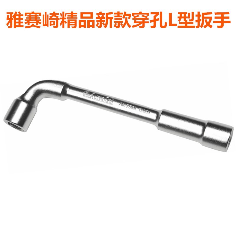 雅赛崎精品新款穿孔L型扳手L型套筒扳手7字型烟斗型双头弯头穿孔