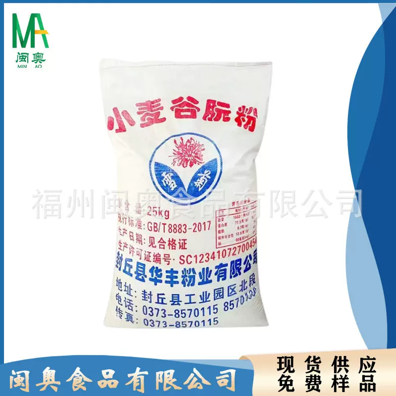 雪菊谷朊粉 食品级增稠剂面点烤面筋小麦增筋粉家用商用25公斤/袋