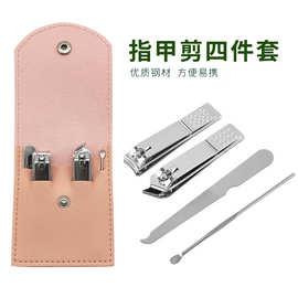 指甲剪套装不锈钢四件套皮套家用指甲修剪套装指甲钳修甲工具批发