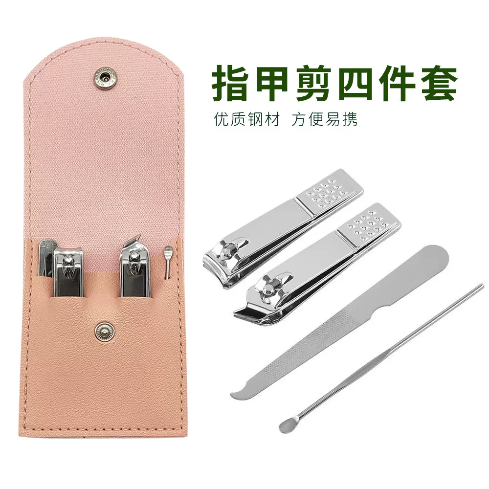 指甲剪套装不锈钢四件套皮套家用指甲修剪套装指甲钳修甲工具批发