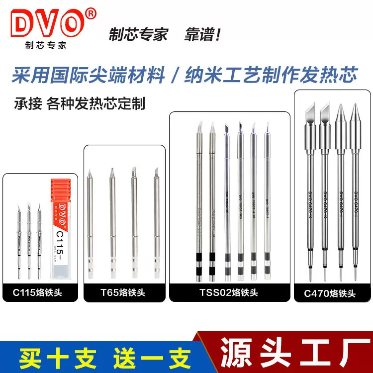 DVO  C115 C470  TS02 T65发热芯JBC烙铁头替换烙铁焊笔芯
