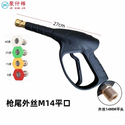 Washing Brush Car Copper Valve Water — High pressure car wash water gun - a8-medium-and-long-gun-quick-connection-with-4-nozzles-outer-wire-m14mm-flat-mouth