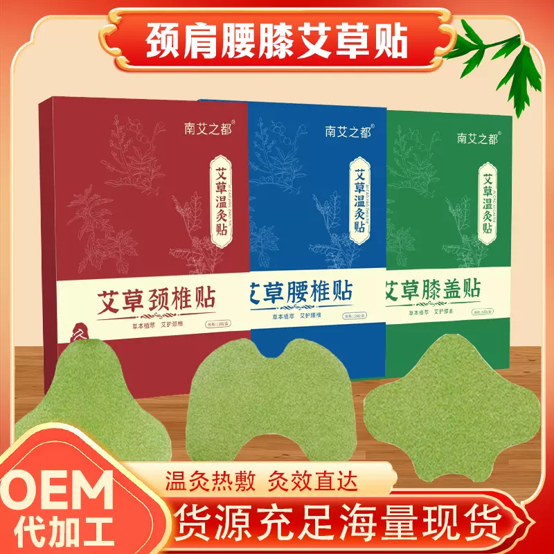 艾草贴肩颈膝盖腰椎贴清肠贴家用艾灸贴老黑膏艾草艾贴艾灸关节贴