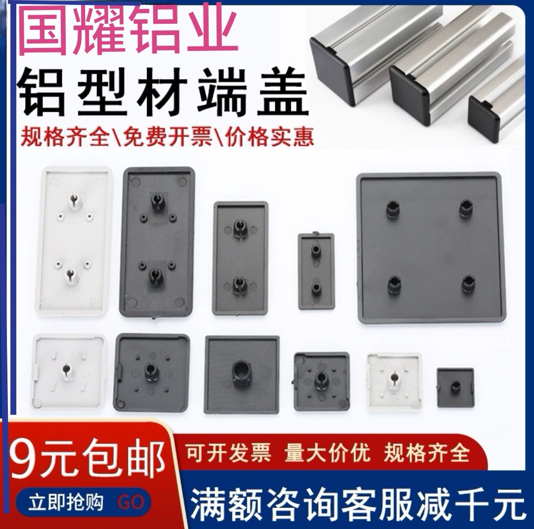 欧标国标铝型材端盖堵头装饰盖铝型材盖板封头20/30/40/45/50/60