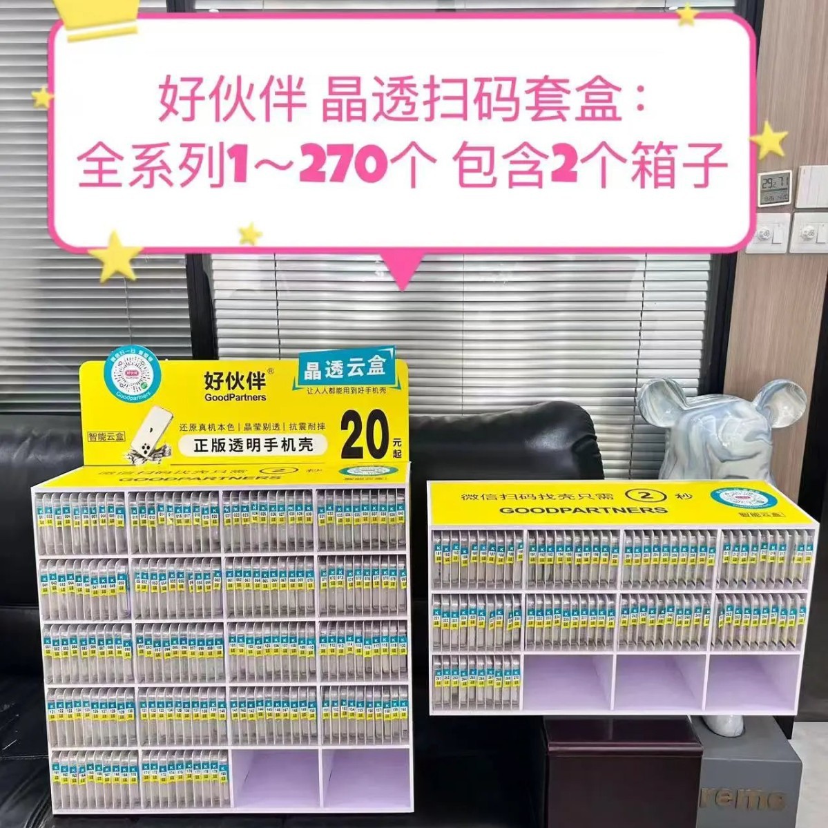 好伙伴晶透云盒全系列270个通用500+型号包含2个大箱K001-K311号