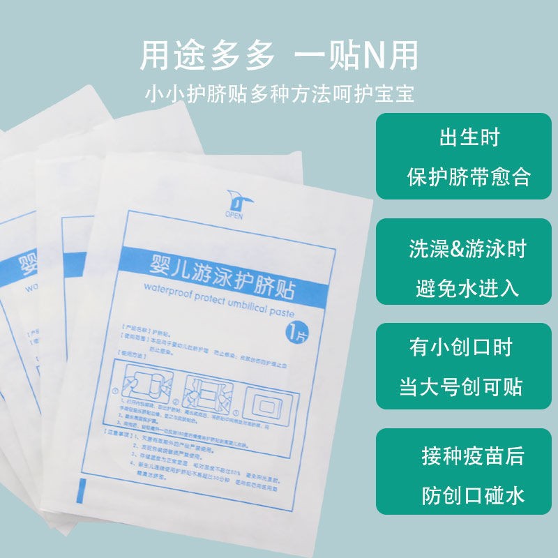 Mother and Baby Recommended Bath Waterproof Stickers Xierbao Brand Baby Navel Stickers Baby Swimming Navel Protection Stickers Belly Stickers Waterproof