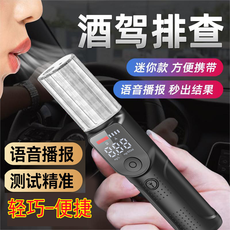警摄酒精测试仪王尊翼查醉酒驾检测仪吹气式高精度指挥棒式测酒器