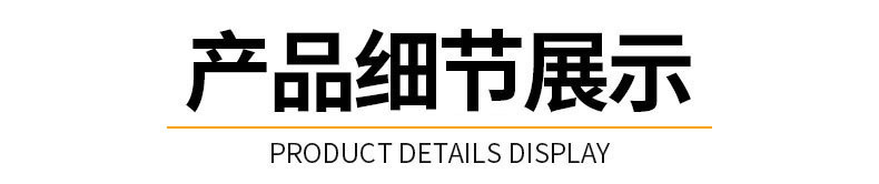 产品细节