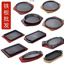 铸铁铁板烧盘商用圆形烧烤盘烤鱼盘长方形餐厅牛排盘家用铁板盘厂