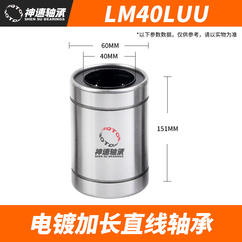 リニアベアリング LM6UU LM8 LM10 LM12 LM13 LM16 LM20LM25 延長リニアベアリング|undefined