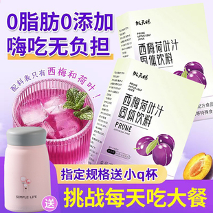 Prune Lotus Leaf Juice Fruit and Vegetable Drink Scraping/Oil Removal/Fat Soaking Water Drink Dietary Fiber Prebiotic Solid Drink