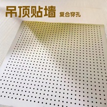 厂家批发穿孔复合机房专用吸音板 吊顶贴墙声学吸音板降噪