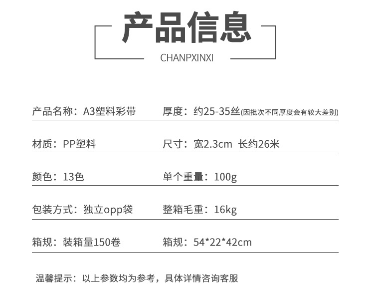 塑料彩带