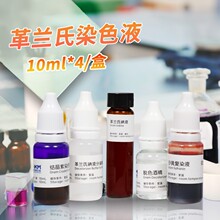 广东环凯 革兰氏染色液 10mL×4种/盒 029010