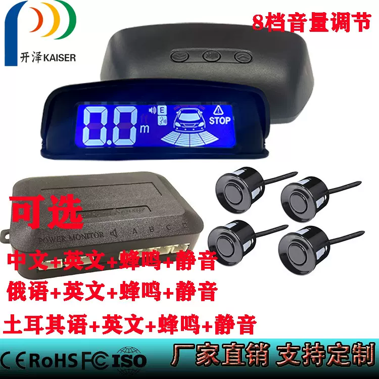源头厂家新款液晶LCD倒车雷达中文英文蜂鸣一体音量可调品牌同款