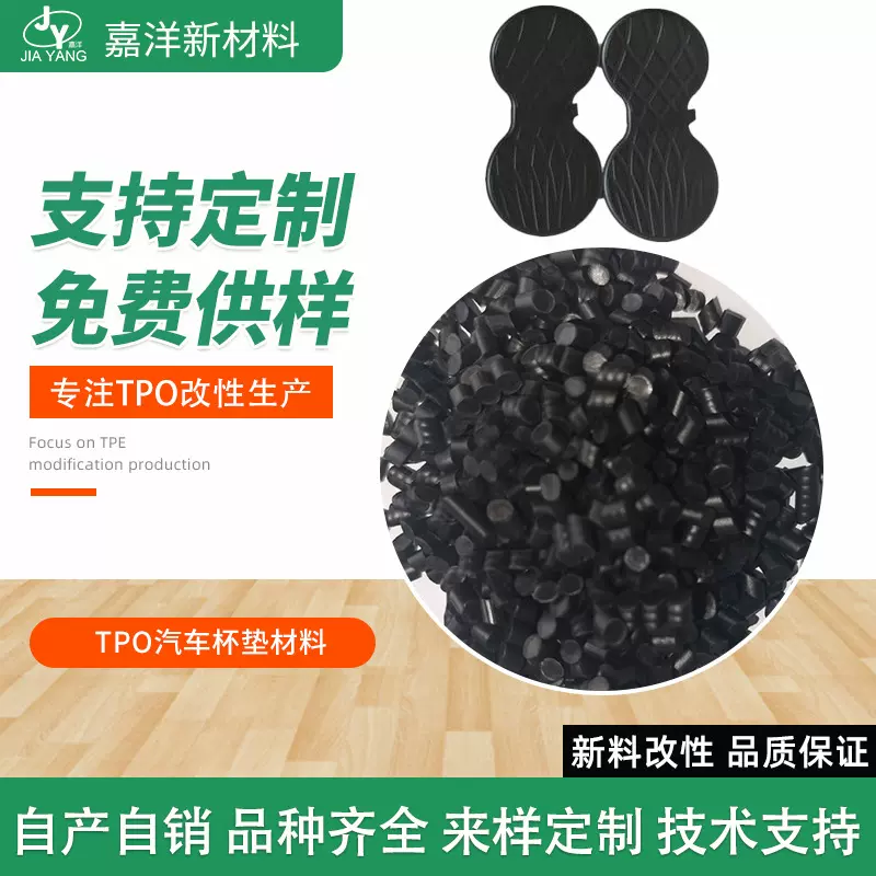 TPE注塑级环保橡塑颗粒热塑性TPV橡胶tpv原料tpv弹性体颗粒原料