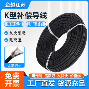 K-type compensation wire manufacturers in stock supply K-type thermocouple compensation cable high temperature shielding temperature measuring wire