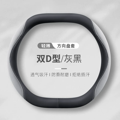 non-slip handle cover double D-type, Steering wheel cover - gray-black-double-d-type-38cm