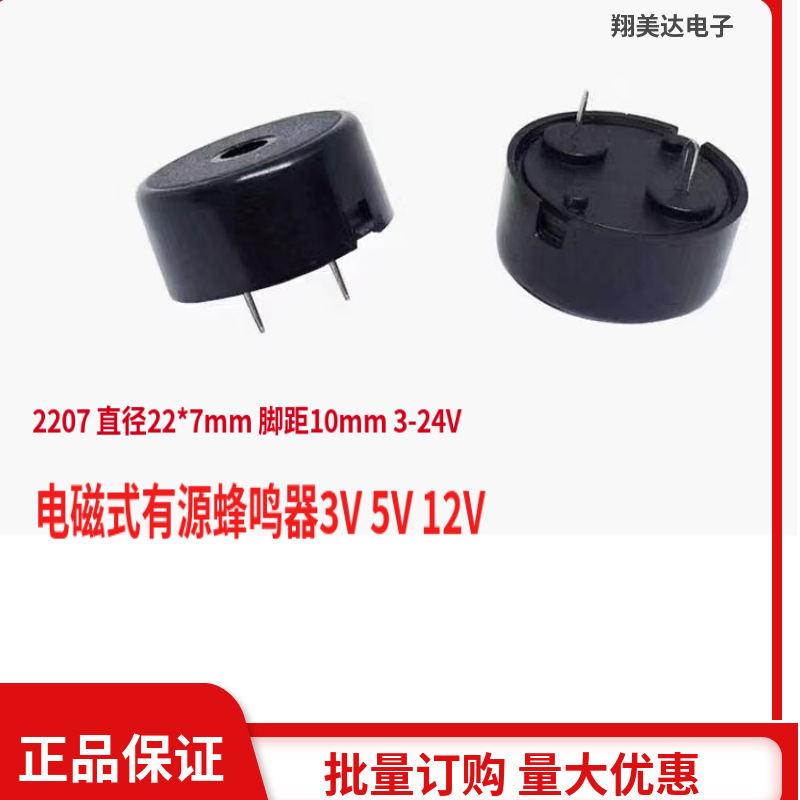 压电式无源蜂鸣器2207 直径22*7mm 脚距10mm 3-24V扁针 耐高温