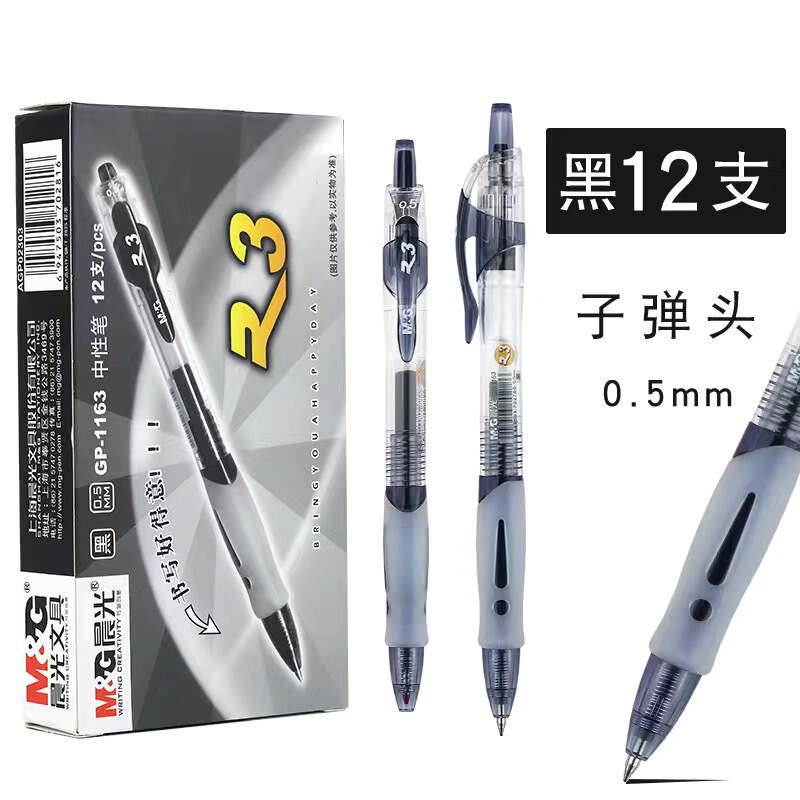 晨光按动中性笔0.5mm黑色学生用碳素水笔签字笔医生处方笔GP1163|undefined