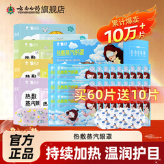 云南白药蒸汽眼罩热敷30片睡前呵护眼疲劳睡眠遮光眼贴绢花无