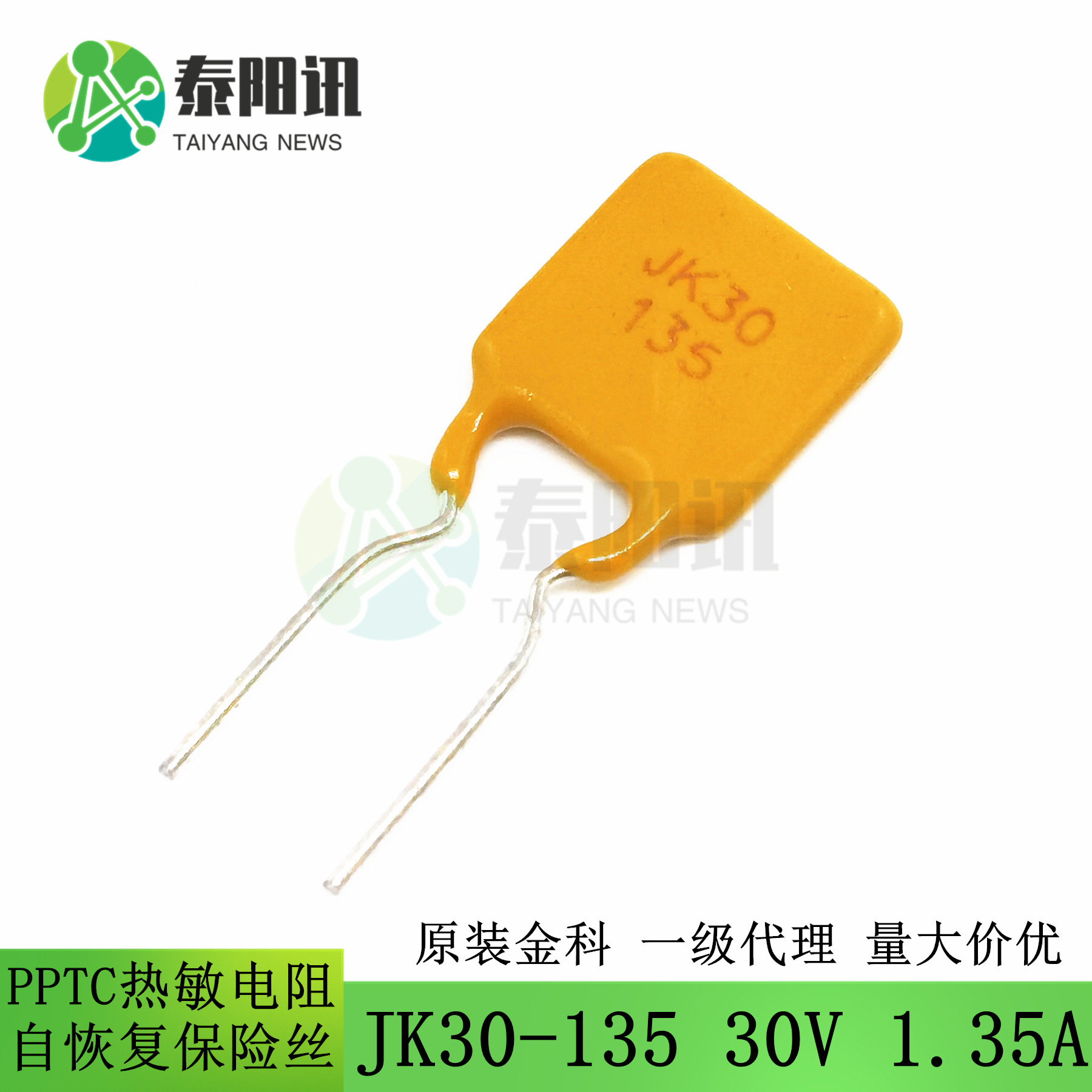 JK30-135 30V 1.35A 直插PPTC自恢复保险丝 热敏电阻 金科 现货