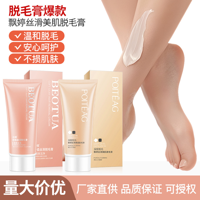 飘婷一枝春脱毛膏男女士腋毛腿毛脚毛温和无痛除毛膏 厂家批发