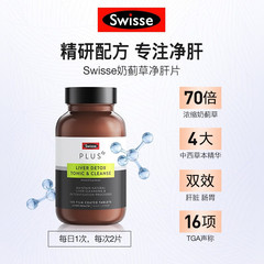 澳洲Swiss.e净肝片高浓缩Plus加强版水飞蓟奶蓟草70倍喝酒熬夜120