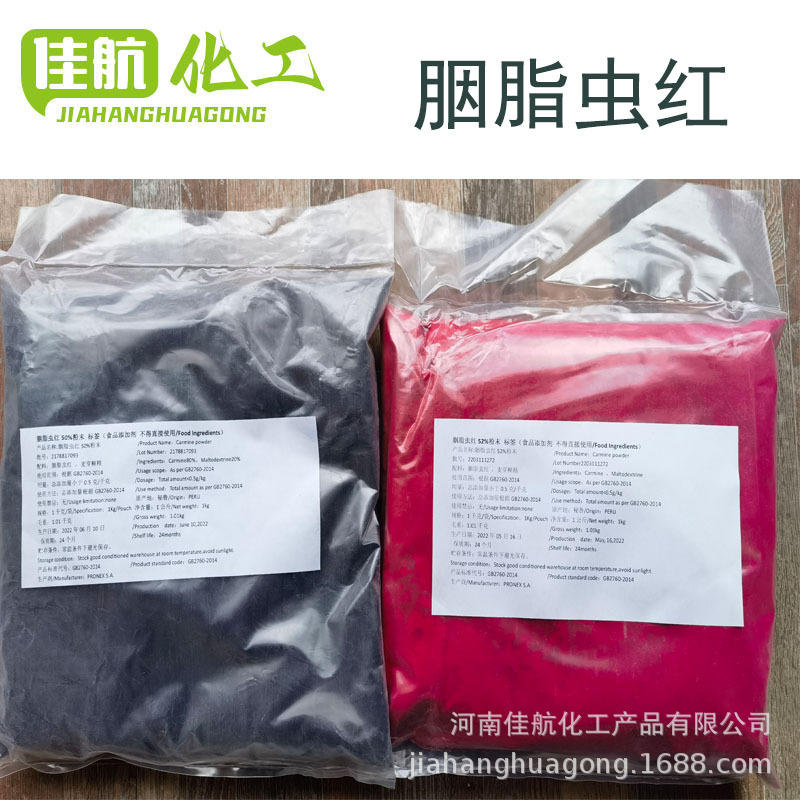 现货供应胭脂虫红 食品级水溶性着色素 胭脂虫红价位量大优惠