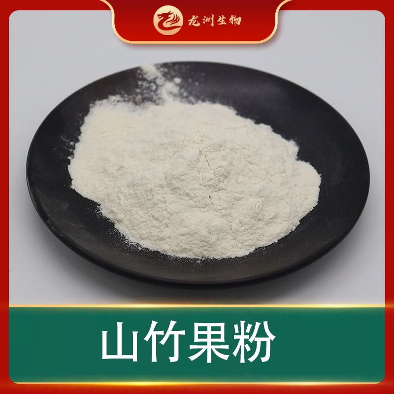 山竹果粉 速溶山竹粉 龙洲生物 山竹果提取物 现货包邮