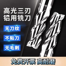 铝用铣刀3刃数控加工中心直柄合金钨钢超硬立铣刀硬质平底刀具-3F