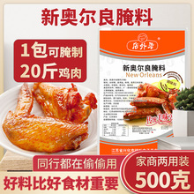 奥尔良腌制料新奥尔良腌料商用烤翅腌料粉炸鸡腌料调味料家用500g