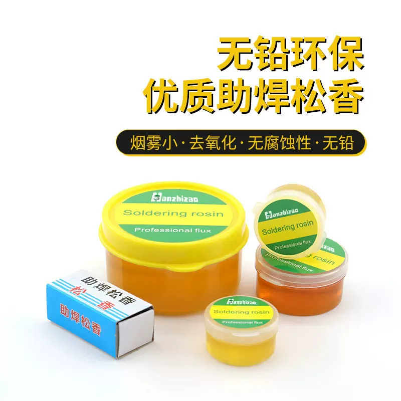 跨境工厂直销现货优质天然松香电烙铁松香膏维修焊接专用助焊剂