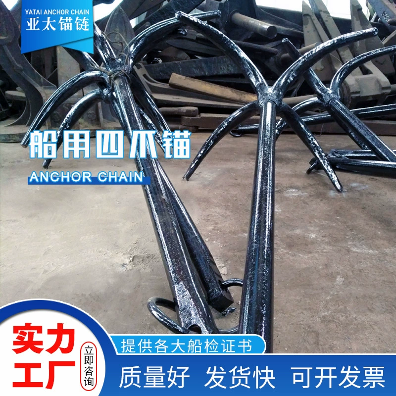 Азиатско-Тихоокеанские производители якорных цепей производят и поставляют судовые якоря с четырьмя когтями