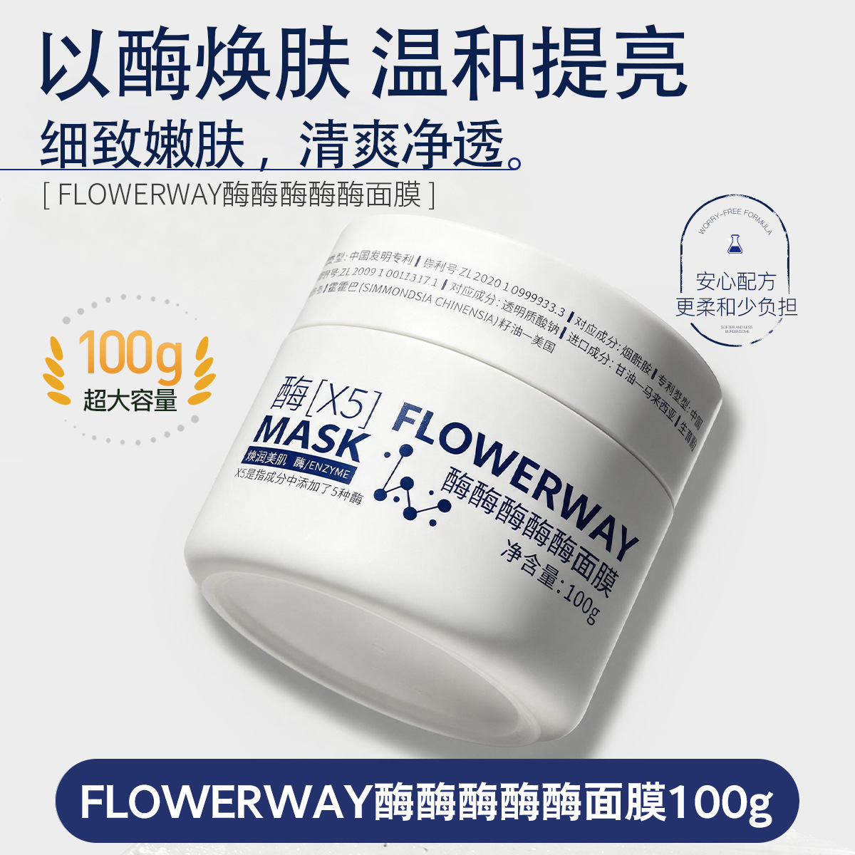 FLOWERWAY enzyme enzyme enzyme enzyme enzyme mask with enzyme infusion for deep cleansing, brightening, and luminous application
