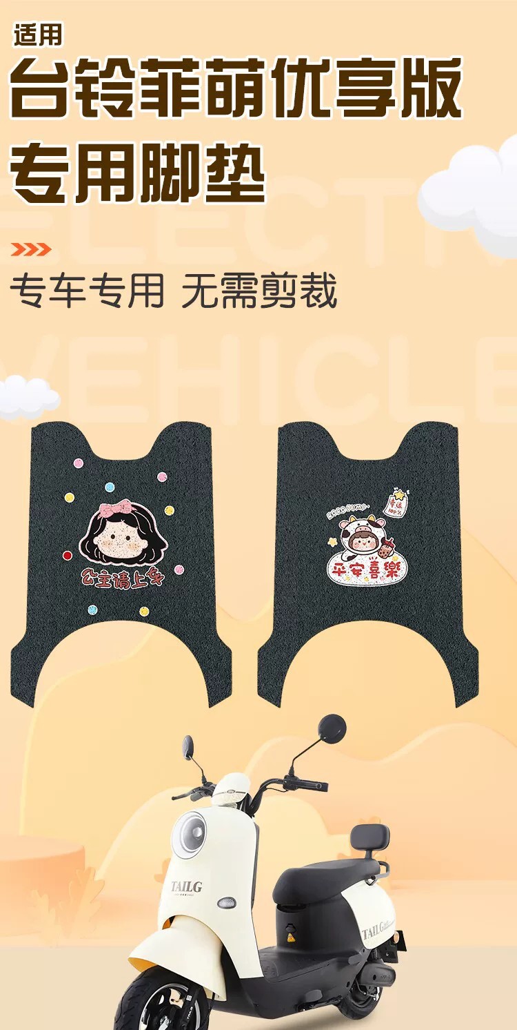 Suitable for Tailg Feimeng Foot Pads, Special Electric Vehicle Foot Pads, Waterproof and Anti-Slip Seat Cushion Covers, Electric Bicycle Seat Covers