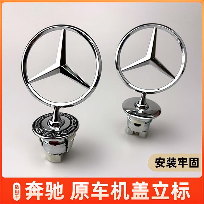 Suitable for Mercedes-Benz E-Class, C-Class, and S-Class engine hood emblems; original factory modification emblem for E300L, C180, C200, and S350