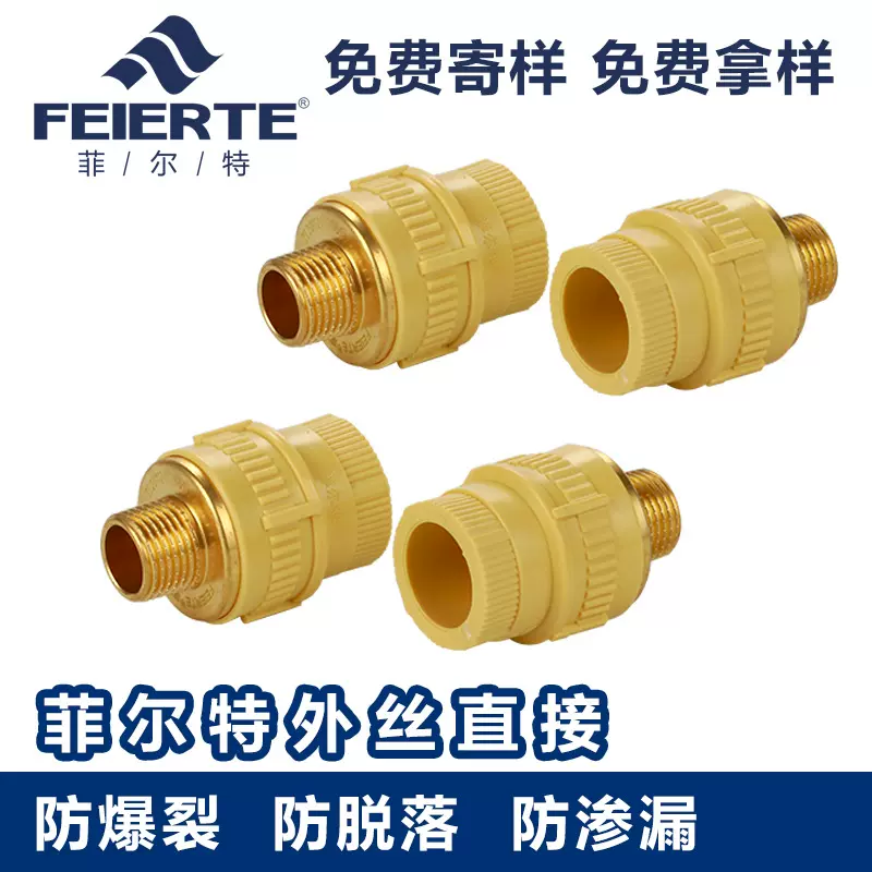 PPR外丝直接菲尔特管业厂家直供家装PPR管材管件批发不锈钢管材