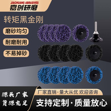 2寸50MM 3寸75MM转矩黑金刚砂碟螺旋纽扣碟去绣油漆表面抛光转聚