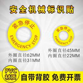 紧急停止标识启动PVC机械设备警示标签不干胶PVC不干胶贴纸