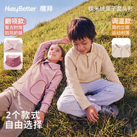 HeyBetter嘿拜儿童糯米绒套头衫3.0亲肤软糯保暖男女宝宝秋冬上衣