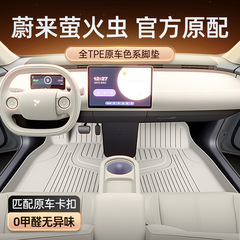 专用于蔚来萤火虫脚垫TPE2025新款汽车内饰改装配件用品大全地毯