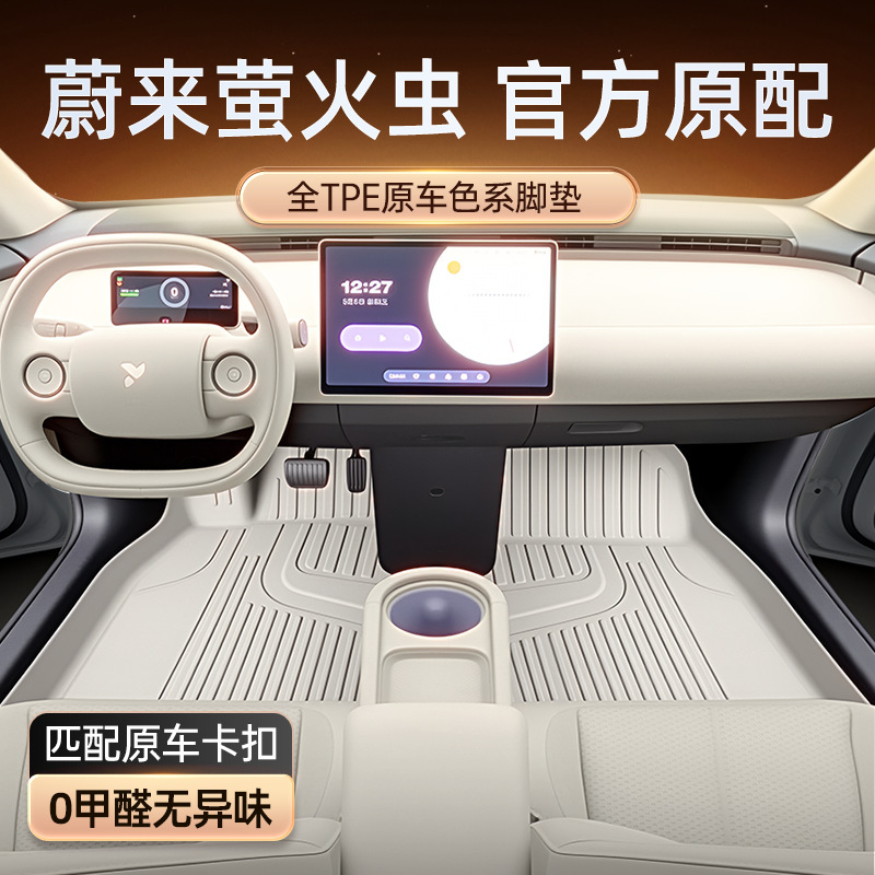 专用于蔚来萤火虫脚垫TPE2025新款汽车内饰改装配件用品大全地毯|undefined
