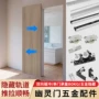 隐形无轨推拉幽灵五金