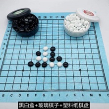 黑白玻璃五子棋黑白棋围棋连珠五子棋四子棋成人儿童比赛专用套装