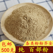 百部粉 现磨正品中药材百部粉 百部 百部根粉 百部草粉 500g包邮