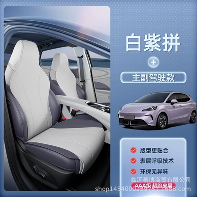 Seat cushion, seat cover — Mg4 Seat Cushion, Universal Seat Cover - mg4-white-and-purple-main-and-passenger-suit-breathable-and-wear-resistant-mg4