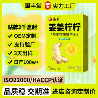 姜姜柠柠鲜萃液定制oem贴牌冷萃液果蔬汁饮料饮品柠檬生姜鲜萃液